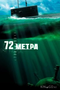 72 метра 