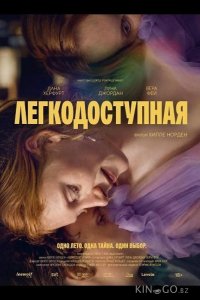 Легкодоступная 