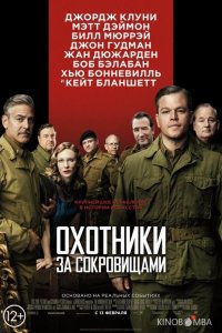 Охотники за сокровищами 