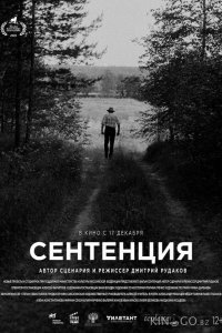 Сентенция 