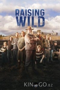 Одичавшие 1 8