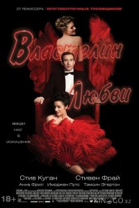 Властелин любви 