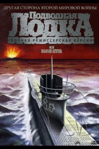 Подводная лодка 
