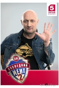 Последний мент 3 52