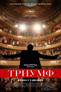 Триумф 