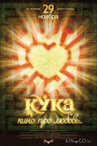 Кука 