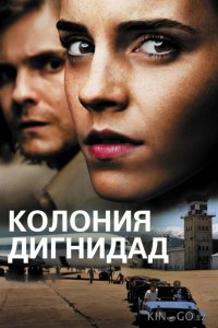 Колония Дигнидад 