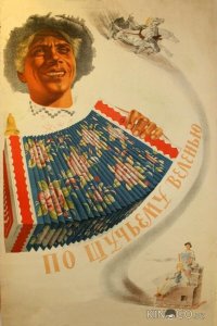 По щучьему веленью 