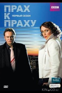 Прах к праху 3 8