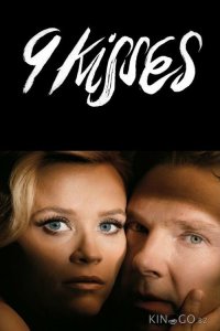 9 поцелуев 