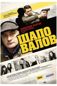 Шаповалов 1 16