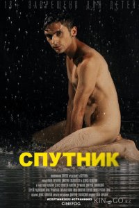 Спутник 