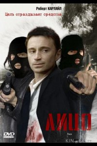 Лицо 