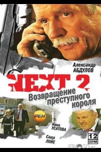 Next 2 1 12