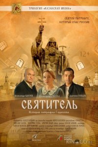 Святитель 