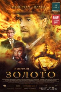 Золото 