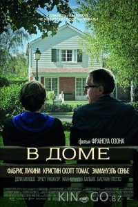 В доме 