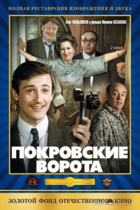 Покровские ворота 