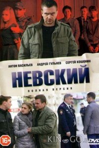 Невский 7 30
