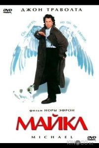 Майкл 