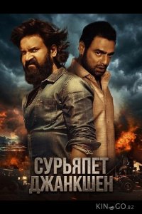 Сурьяпет Джанкшен 