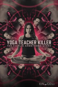 Убийственный тренер по йоге: История Кэйтлин Армстронг 