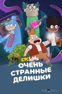Очень странные делишки 3 26