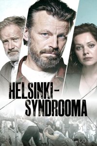 Хельсинский синдром 1 8
