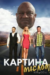 Картина маслом 
