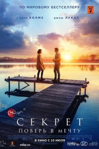 Секрет 
