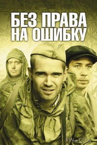 Без права на ошибку: Операция Город 1 4