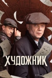 Художник 2 12