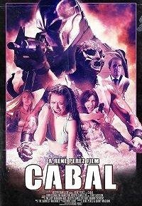 Заговор 