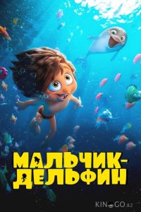 Мальчик-дельфин 1 26