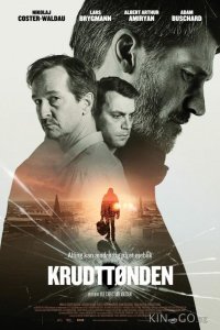 Пороховая бочка 