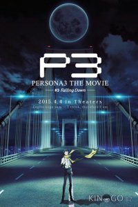 Персона 3. Фильм III 