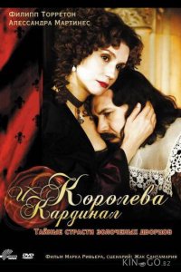 Королева и кардинал 1 2