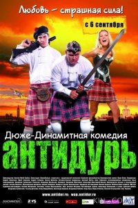 Антидурь 
