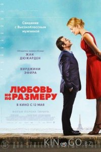 Любовь не по размеру 