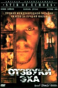 Отзвуки эха 