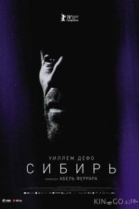 Сибирь 