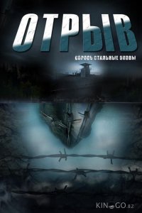 Отрыв 1 8