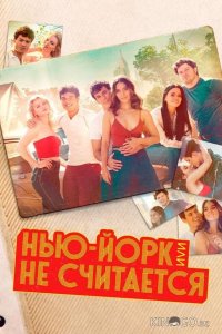 Нью-Йорк, или Не считается / Мост и туннель 2 6