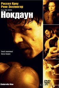 Нокдаун 