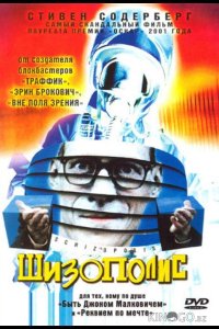 Шизополис 