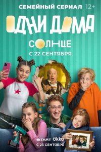 Одни дома 1 17