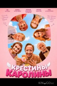 Крестины Каролины 