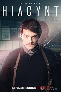 Гиацинт 