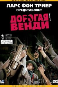 Дорогая Венди 