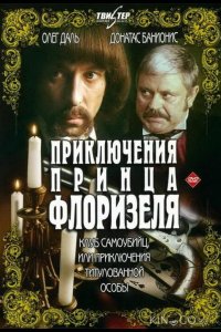Приключения принца Флоризеля 1 3